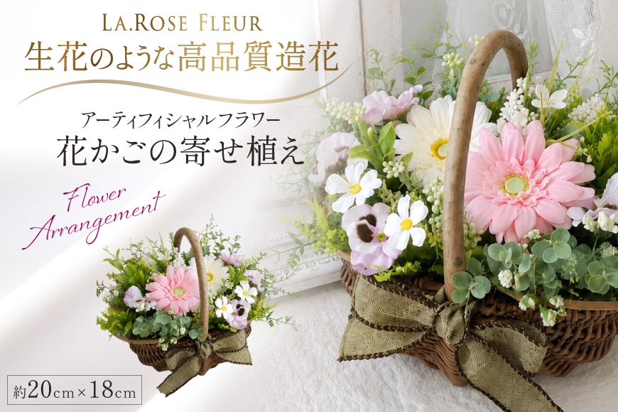 
                   フラワーアレンジメント 花かごの寄せ植え(パンジー)  1点  [La.Rose Fleur 山形県 高畠町 tk06ayt140047] アーティフィシャルフラワー 造花 インテリア バスケット 花かご 寄せ植え パンジー ガーベラ
                