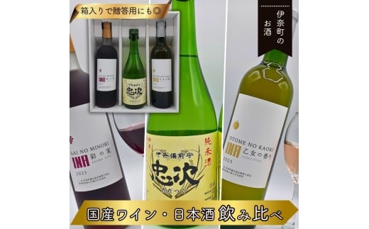 【伊奈町のお酒を飲み比べ】巨峰ワイン・梨ワイン・純米酒　3本セット 伊奈町産巨峰＆梨使用 国産ワイン 日本のワイン 神亀酒造　