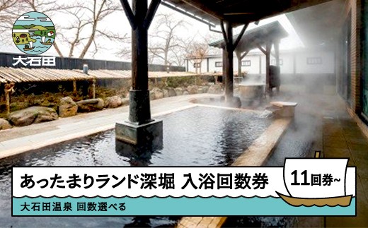 
                  大石田温泉「あったまりランド深堀」入浴回数券 11回 50回 100回 回数選べる ギフト 人気 オススメ 福利厚生 プレゼント チケット 記念日 お祝い 支援 ot-nkxxx
                