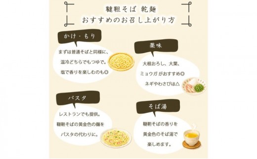 信濃霧山ダッタンそばC-1 人気商品セット 韃靼そば茶六割八割蕎麦 栽培期間中農薬不使用無添加