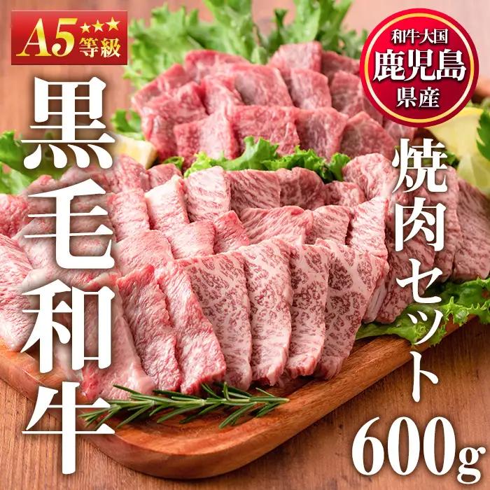 【ふるなびWEEK対象】焼肉 黒毛和牛 計600g カミチク 507-03