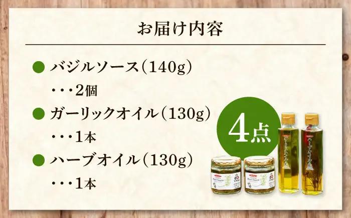 オイル バジルソース・ガーリックオイル・ハーブオイルセット 計4本 BLAU002