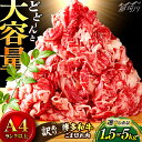 【ふるさと納税】【選べる内容量！】【訳あり】博多和牛 切り落とし 1.5kg or 5kg＜株式会社MEAT PLUS＞那珂川市 牛肉 肉 黒毛和牛 ブランド牛 国産 BBQ バーベキュー ▽おすすめ 人気 牛肉 肉 訳あり 訳アリ わけあり 理由アリ 不揃い 規格外 国産牛 高級牛[GBW110]