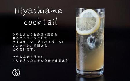 【するがや祇園下里】あめ湯(ひやしあめ)濃縮 200ml×3本セット［ 京都 祇園 老舗 和菓子 ドリンクシロップ スイーツ マタニティフード 人気 おすすめ おいしい ギフト プレゼント グルメ お