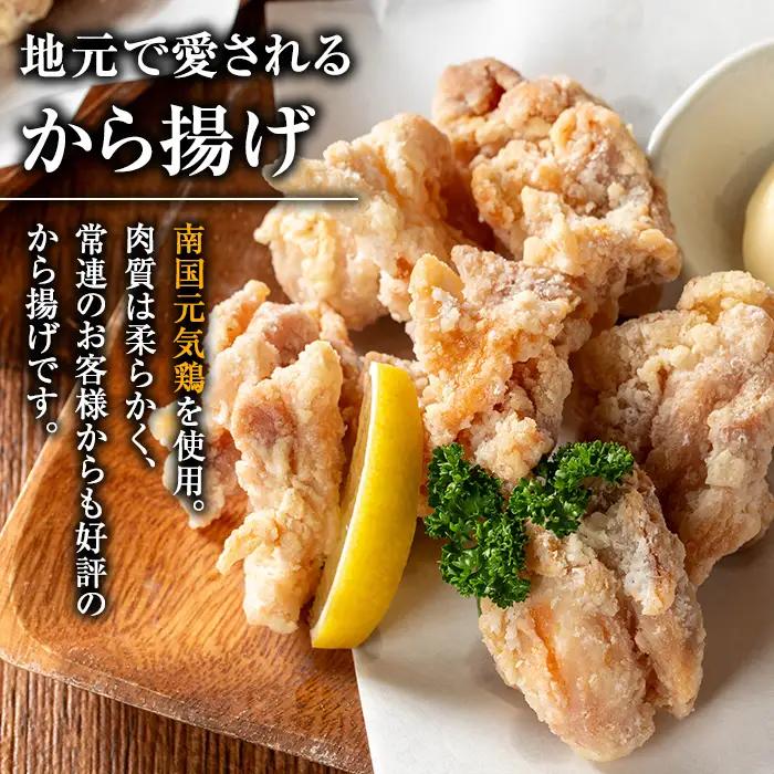 i1074 《毎月数量限定》鹿児島県産 南国元気鶏のから揚げ (計4袋 / うま塩・甘め醤油 各2袋) から揚げ 鶏肉 鶏 唐揚げ からあげ 塩味 醤油味 真空包装 冷凍 おかず 惣菜 国産 【味処 