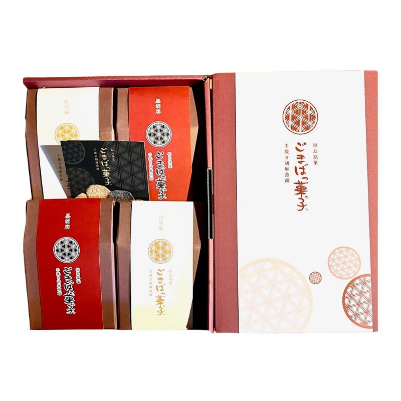 【ふるさと納税】No.0563 ごまばっ菓子4個セット
