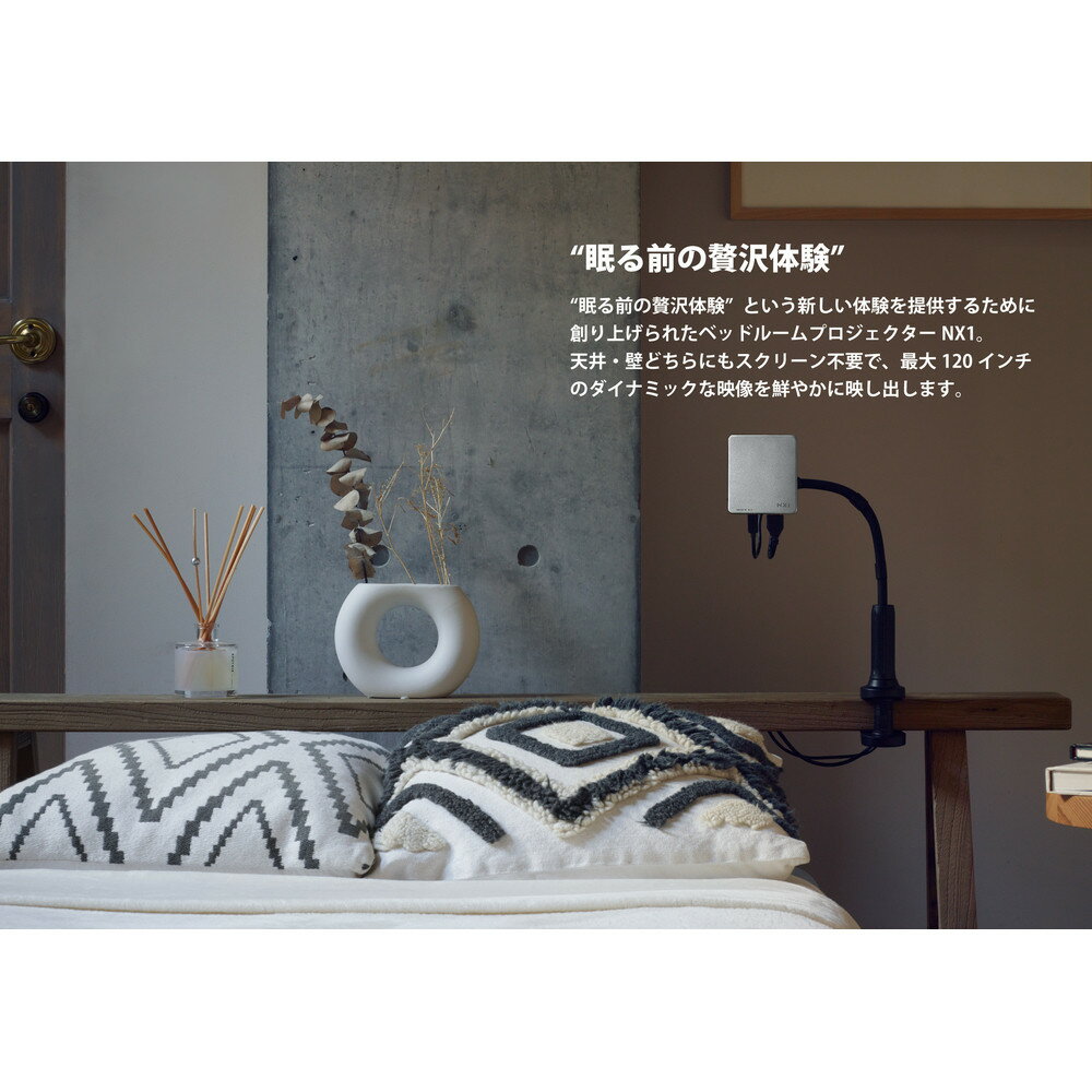 【ふるさと納税】ベッドルームプロジェクターNX1　シルバー | プロジェクター 雑貨 日用品 人気 おすすめ 送料無料
