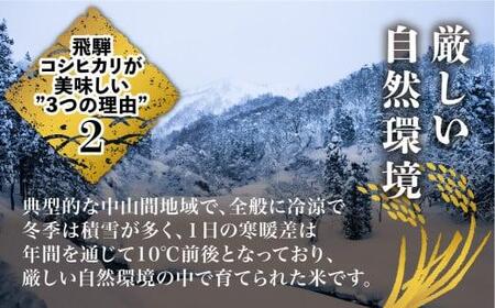 【定期便 6ヶ月】（全6回）令和7年度産 飛騨コシヒカリ 白米 5kg | こしひかり 飛騨こしひかり お米 コメ 精米 飛騨産 飛騨高山 JAひだ GS100