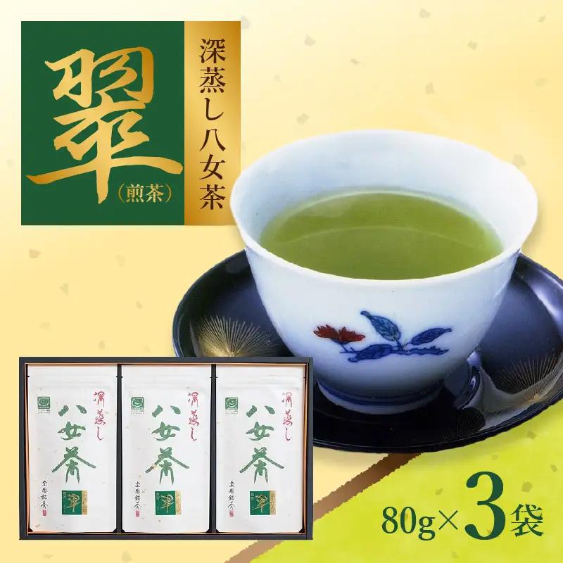 室園銘茶の一番人気【煎茶・翠】３袋入り　163-001