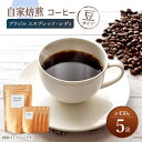 【ふるさと納税】【豆タイプ】 深煎り ブラジル エスプレッソ・レディ 自家焙煎 コーヒー 5袋 450g ＜giko coffee＞ [CFK005]