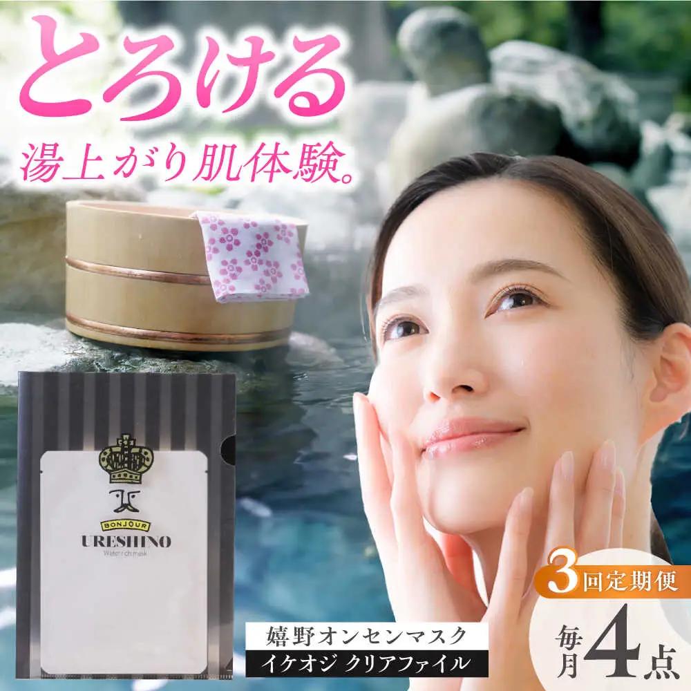 【定期便】 スキンケア 美容マスク NCV107 スキンケア 全3回