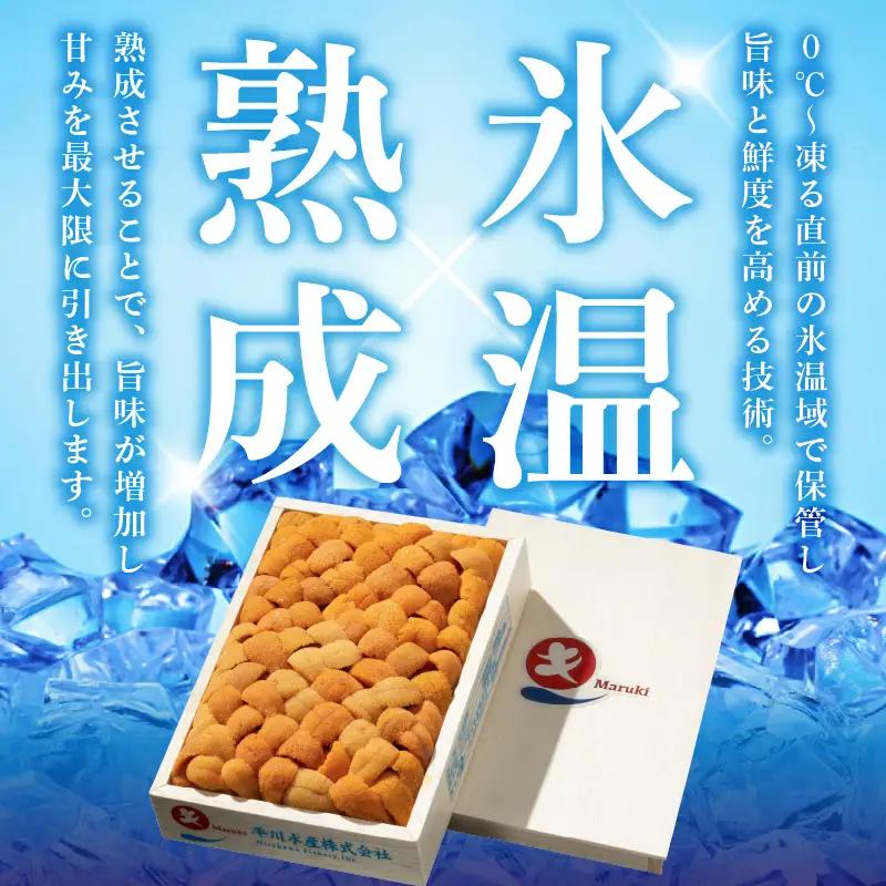 ≪氷温熟成≫塩水うに(天然バフンウニ)　50g×3パック_H0009-104