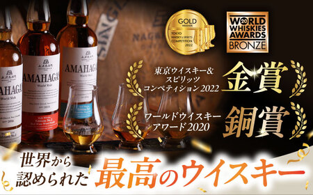 長濱蒸溜所 AMAHAGAN World Malt Edition No.1　滋賀県長浜市/長浜浪漫ビール株式会社[AQBX003]