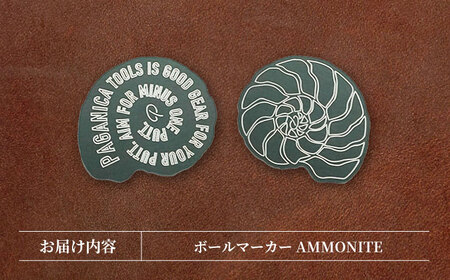 ボールマーカー AMMONITE(PAGANICA TOOLS) 瑞浪市 / ジオニック ゴルフ 化石 マーカー [AZBQ025]