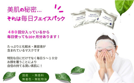 肌を整える 【合計480枚】 アルブロEGスムース フェイスマスク 40枚入×12袋 フェイスパック シートマスク 国産 無香料 無着色 無鉱物油 【SPC】