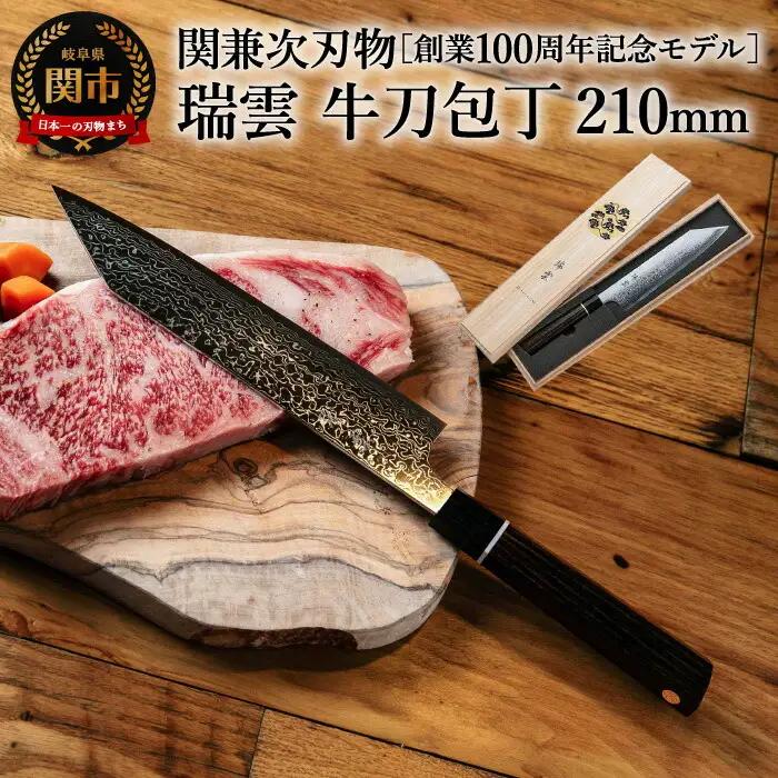 瑞雲 牛刀包丁210mm TBSで紹介!
