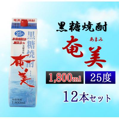 ふるさと納税 天城町 黒糖焼酎 奄美 1800ml×12本セット 25度 合計21.6L パック