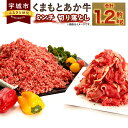 【ふるさと納税】くまもとあか牛 切り落とし (500g) 牛ミンチ (700g) 合計1.2kg あか牛 黒毛和牛 和牛 牛肉 食べ比べ 詰め合わせ セット 国産 九州産 熊本産 冷凍 送料無料