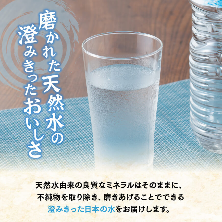 【9ヶ月定期便】伊藤園 PET磨かれて、澄みきった日本の水 宮崎 2L×6本×2ケース【ミネラルウォーター 飲料 ソフトドリンク ペットボトル】