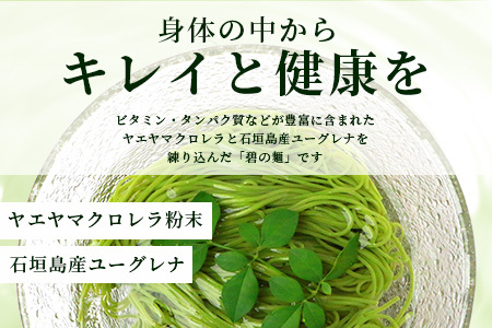 そうめん≫石垣島のユーグレナ＆クロレラ入り乾麺(4セット入り化粧箱×2 箱、合計8セット）※（1セットそうめん180ｇ1袋、特製つゆ2食入り）AR-1