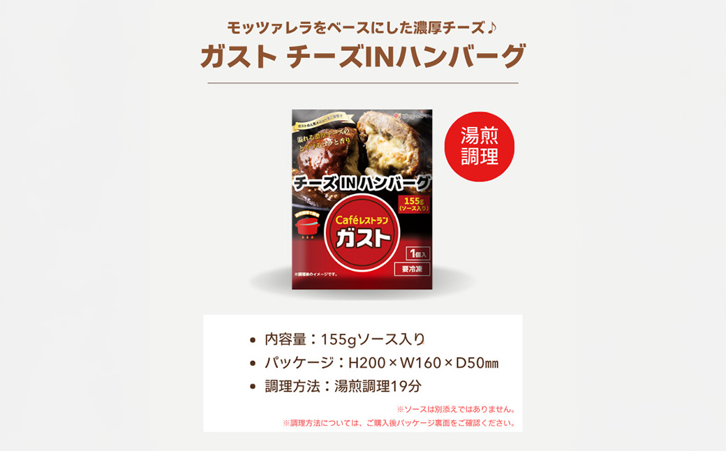 すかいらーく ガストチーズINハンバーグ15個　SMCR003