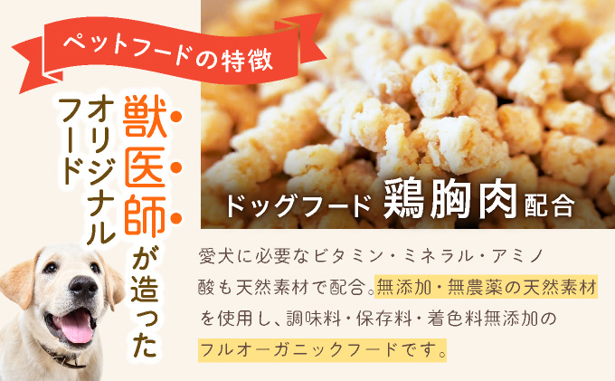 フルオーガニックドッグフード / 500g入 6袋セット|ペットフード ドッグフード 犬用 愛犬用 ごはん 天然素材 小麦粉不使用 グルテンフリー ビタミン 安心 安全 保存料無添加 フルオーガニック