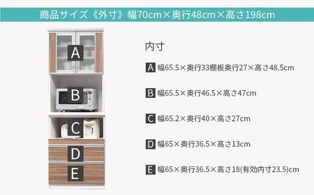 (キングウッド)【開梱設置】カプリス キッチンボード 幅70cm 耐震 食器棚 モイス ダイニングボード 完成品  大川家具 日本製