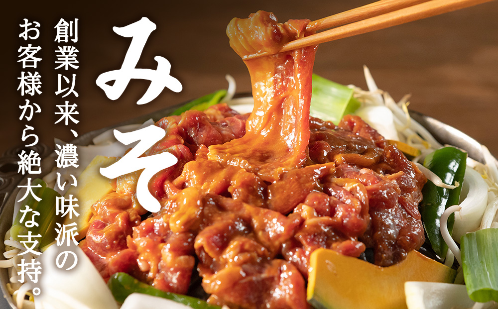 味漬ラム（みそ）300ｇ×4パック 肉 ジンギスカン ラム肉 焼肉 BBQ 北海道 ＜肉の山本＞