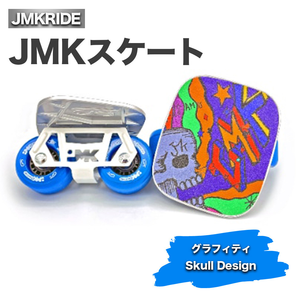 
JMKスケート グラフィティ / Skull Design
