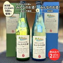 【ふるさと納税】岩沼みんなの家の「みんなのお酒！超辛口吟醸酒」と「みんなのお酒！純米酒」飲み比べ2本セット　お酒・日本酒・吟醸酒・お酒・日本酒・純米酒