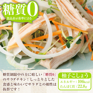 鹿児島アソートセットD　香薫あらびきポークとサラダチキン2種　＜プレーン＞＋＜柚子こしょう＞の詰合せ！ 冷蔵 高タンパク ヘルシー ダイエット 筋トレ にもオススメ！【A-1781H】