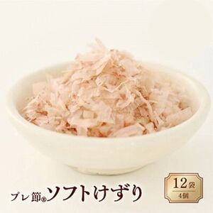 【マルトモ】鰹節 プレ節(R) ソフトけずり1.2g×12袋(4個セット) X0-26【配送不可地域：離島】【1625156】