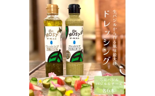 ドレッシング2種　万能バジル／バジル＆チーズ　各6本セット　高橋農園
