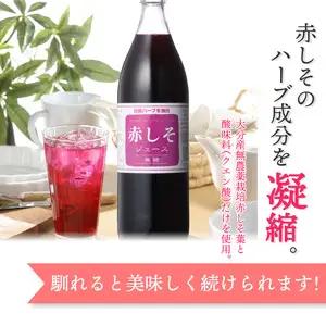 赤しそジュース　無糖タイプ　900ｍｌ×6本 F10015