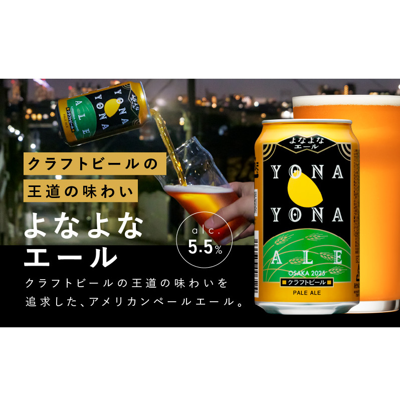 【定期便/10月以降発送】よなよなエール 48缶×3回 毎月発送【クラフトビール 350ml 缶 ビール お酒 beer びーる BBQ 宅飲み 家飲み 晩酌 高評価 家計応援 ヤッホーブルーイング】
