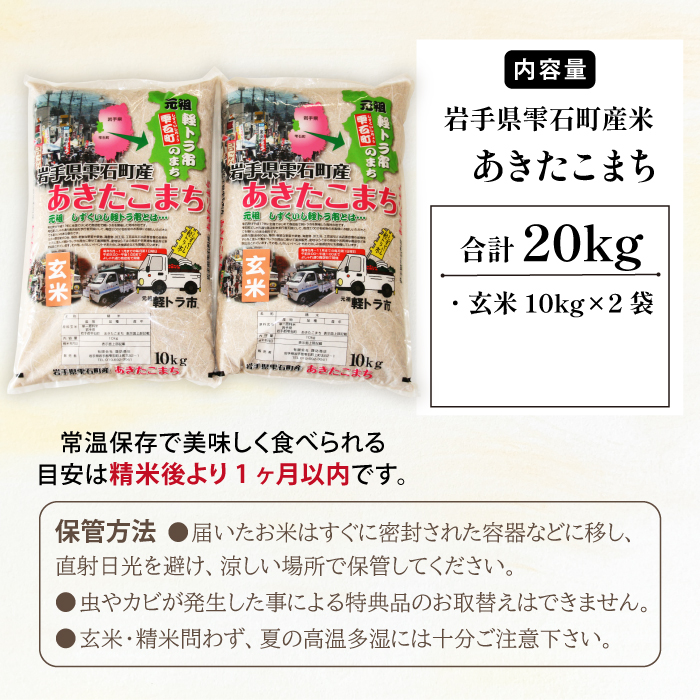 新米 五ツ星お米マイスター 厳選 あきたこまち 玄米 20kg 【諏訪商店】 ／ 米 五つ星 5つ星 5ツ星 お米マイスター 10kg 2袋