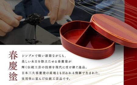 飛騨春慶 小判弁当箱 | 工芸品 飛騨高山 手作り 弁当箱 元田漆器 NA008