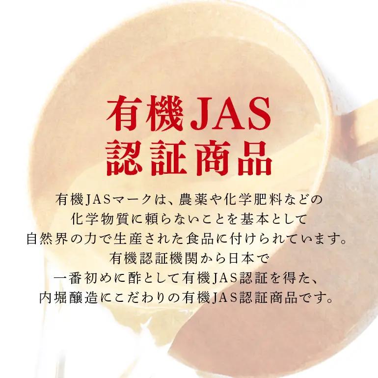 内堀醸造 こだわりの有機酢 5本セット 5種 詰め合わせ すし酢 玄米 りんご 有機JAS認証