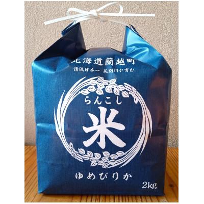 ふるさと納税 蘭越町 【令和7年産】らんこし米 食べくらべセット (ななつぼし・ゆめぴりか各2kg) 計4kg |  | 01