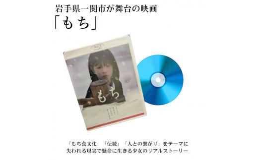 映画『もち』 Blu-ray