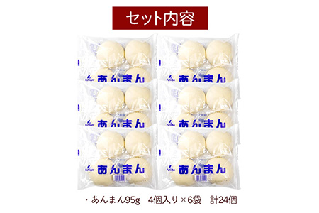 フタバ食品　あんまん4個×6袋　計24個　2.2kg