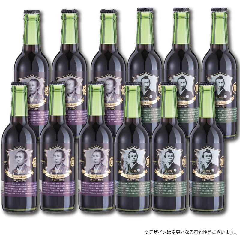 
            【日本ビール】 クラフトビール 坂本龍馬 渋沢栄一 家紋付  黒 ビール 12本 セット 330ml ビール ギフト 贈答 お酒 晩酌 沼津市
          