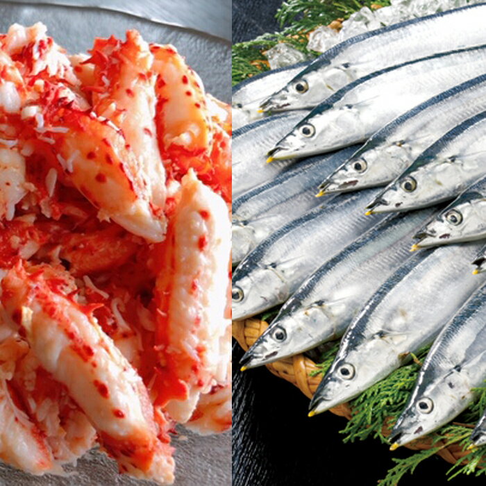 【ふるさと納税】[北海道根室産]花咲むき身・さんまセット (花咲かにむき身300g×1P・さんま5尾×3P) (花咲かにむき身300g×1P・さんま5尾入×5P) カニ 蟹 かに 花咲がに 花咲ガニ サンマ 秋刀魚 北海道 根室市