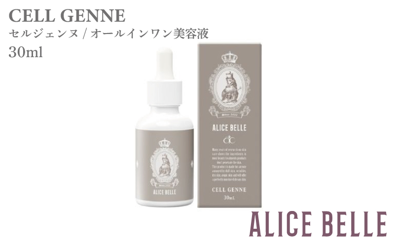 アリスベル セルジェンヌ30ml【大阪 泉佐野 大阪府 泉佐野市】