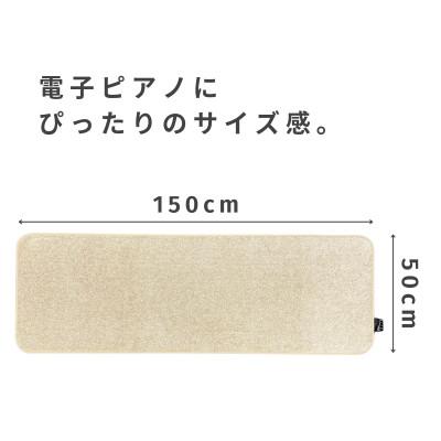 ふるさと納税 和泉市 打鍵時の音などをカットする防音ピアノマット「防音専科」 1枚 電子ピアノ用 ホワイトベージュ |  | 01