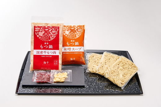博多もつ鍋（味噌味）3人前　海千[H4338]