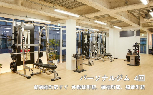 
【1回60分】パーソナルトレーニング 体験チケット 4回分 《デザインボディ 御徒町店》
