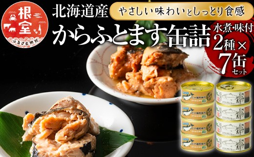 B-78020 からふとます水煮・味付セット
