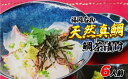 【ふるさと納税】福岡県産天然真鯛！【鯛茶漬け】6人前【ほたるの里】_HA0760　送料無料玄界灘でとれた天然真鯛 鯛茶漬け ご自宅用や贈答用にもピッタリ