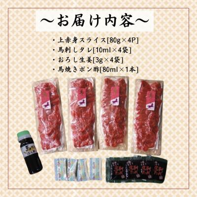 ふるさと納税 嘉島町 馬刺し 赤身・馬焼きぽん酢付【馬刺し専門店栗山屋】(嘉島町) |  | 01